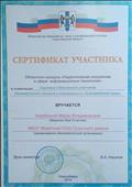 Сертификат участника областного конкурса "Педагогическая инициатива в сфере информационных технологий" в номинации "Здоровье и безопасность участников образовательного процесса в информационно-образовательной среде" Сертификат участника областного конкурса "Педагогическая инициатива в сфере информационных технологий" в номинации "Здоровье и безопасность участников образовательного процесса в информационно-образовательной среде"